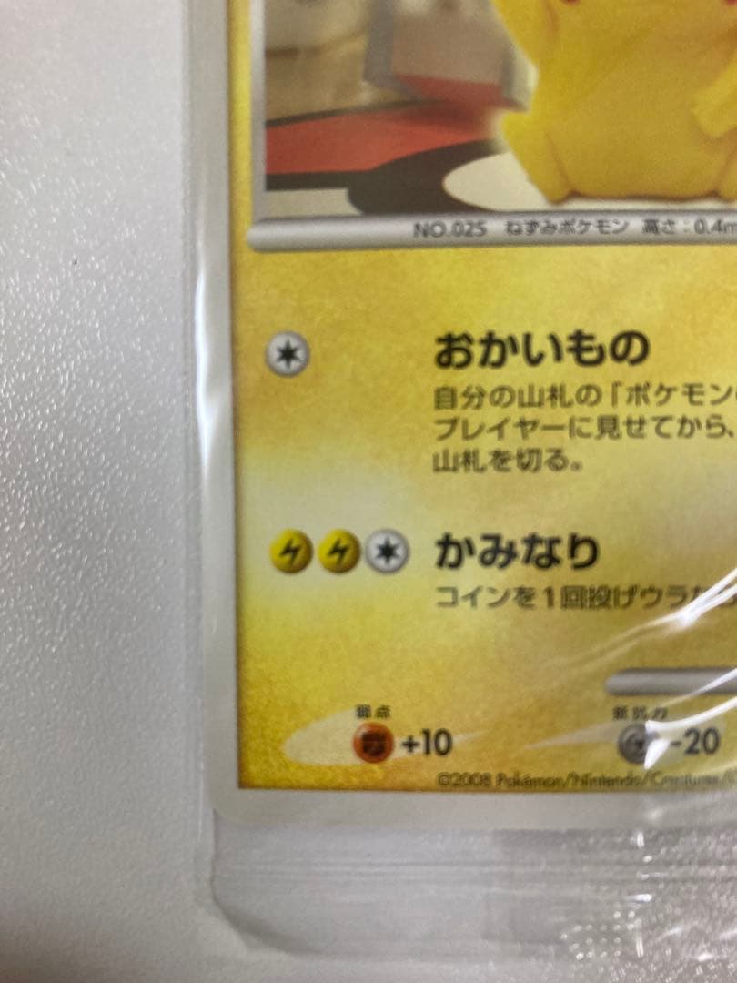 【未開封】ポケモンカード ピカチュウLv.14 ポケモンセンター10周年記念東京