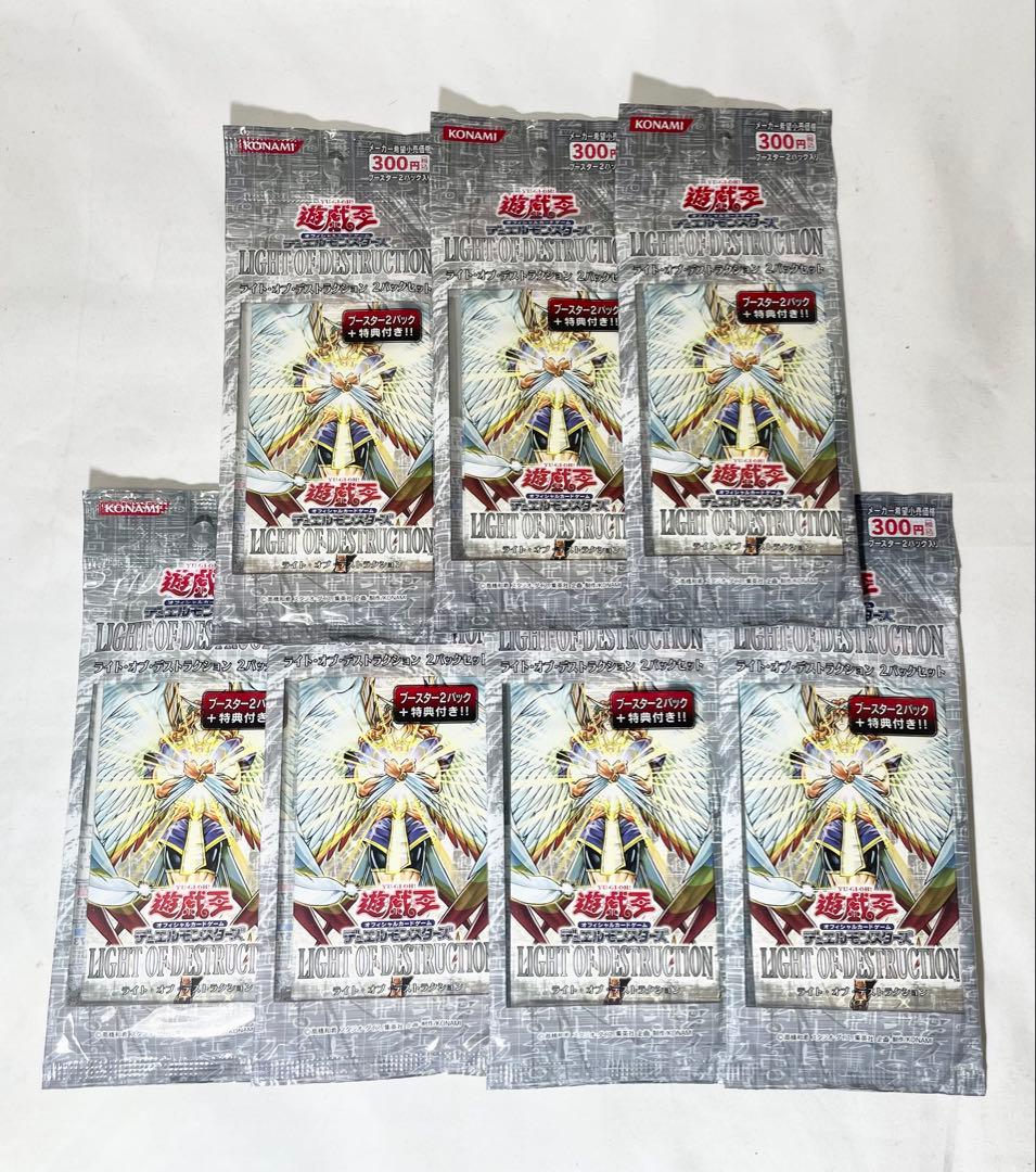 遊戯王「ライトオブデストラクション」ブースター2パック特典付き　未開封　7パック