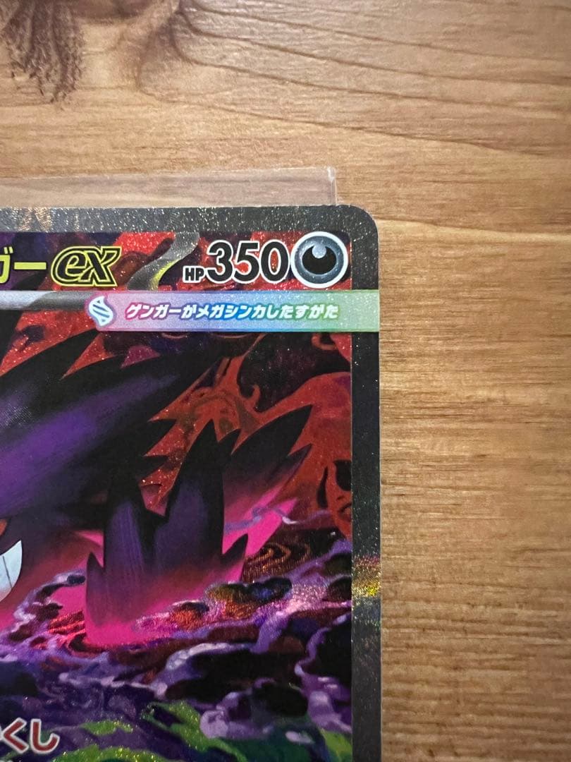 シ*ル様 美品】 【センタリング 良好】 ポケモンカードゲーム メガゲンガーex