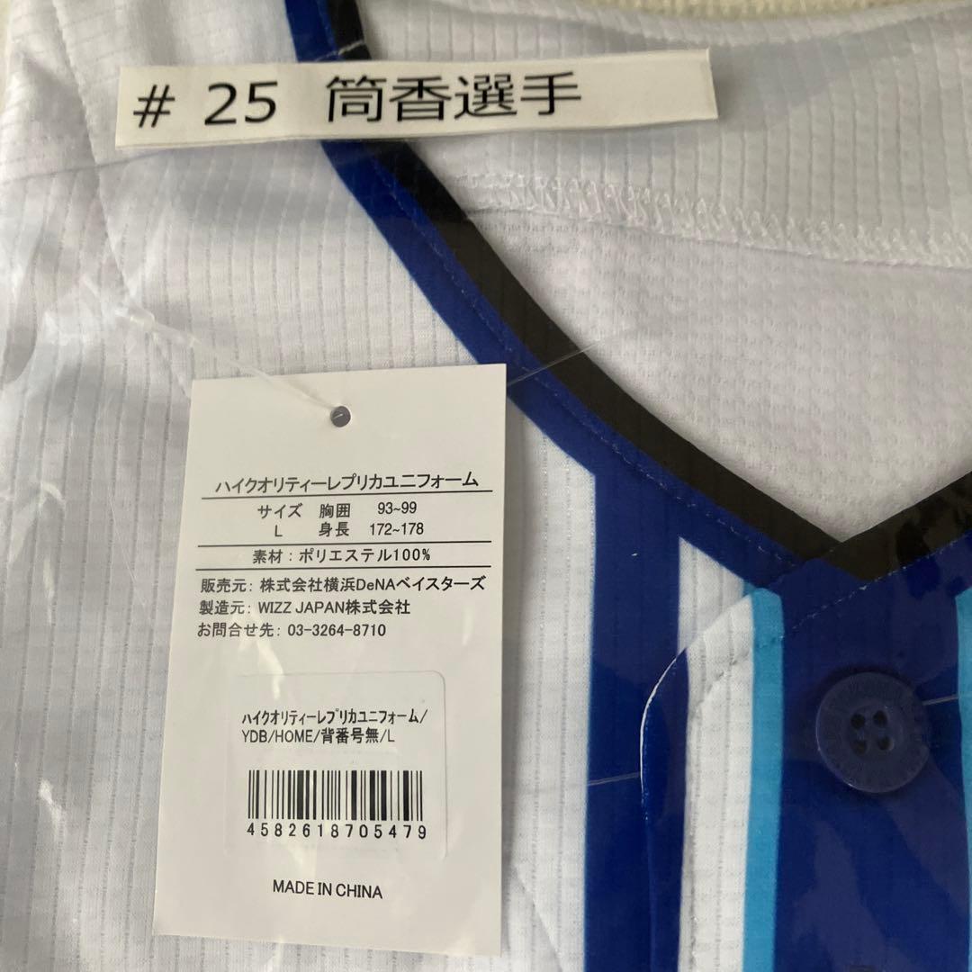 ⚪︎横浜DeNAベイスターズ 筒香選手 サイン入りユニフォーム