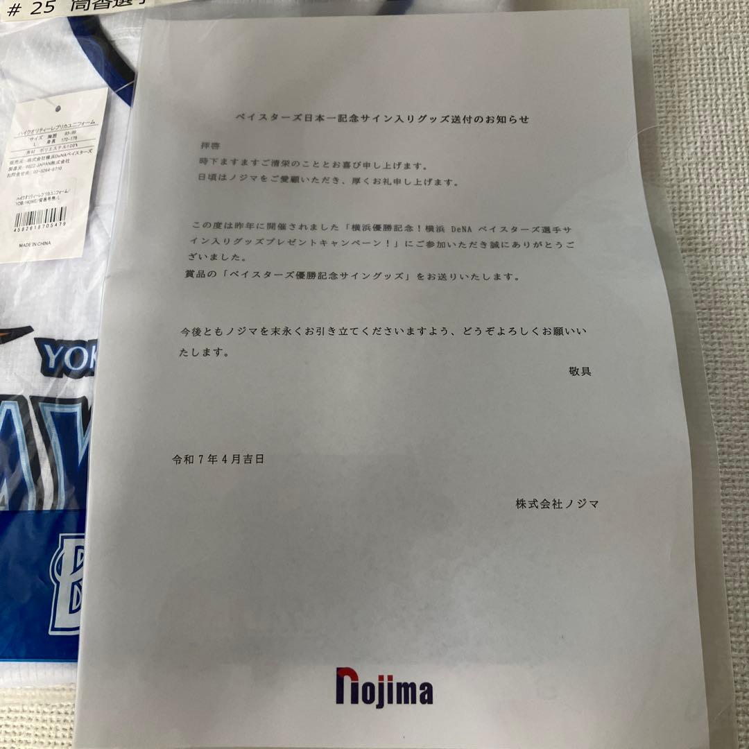 ⚪︎横浜DeNAベイスターズ 筒香選手 サイン入りユニフォーム