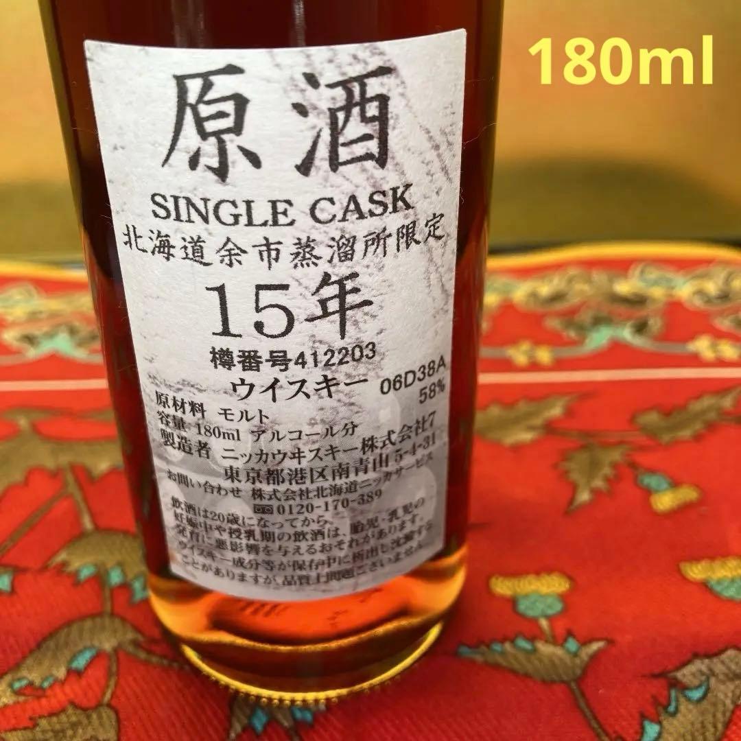 ニッカ　原酒15年ウイスキーシングルカスク　余市蒸留所限定