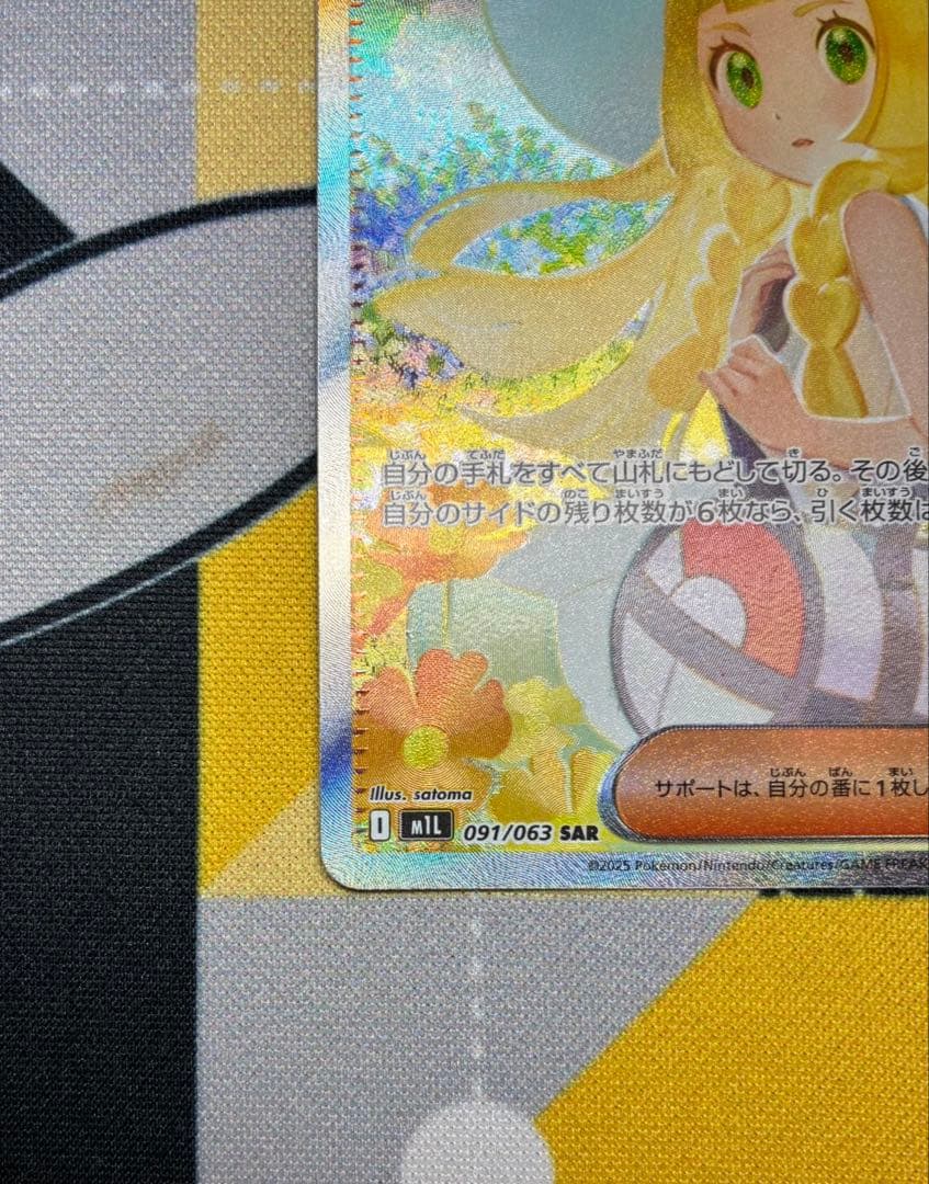 ポケモンカードゲーム メガブレイブ　リーリエの決心 SAR 091/063