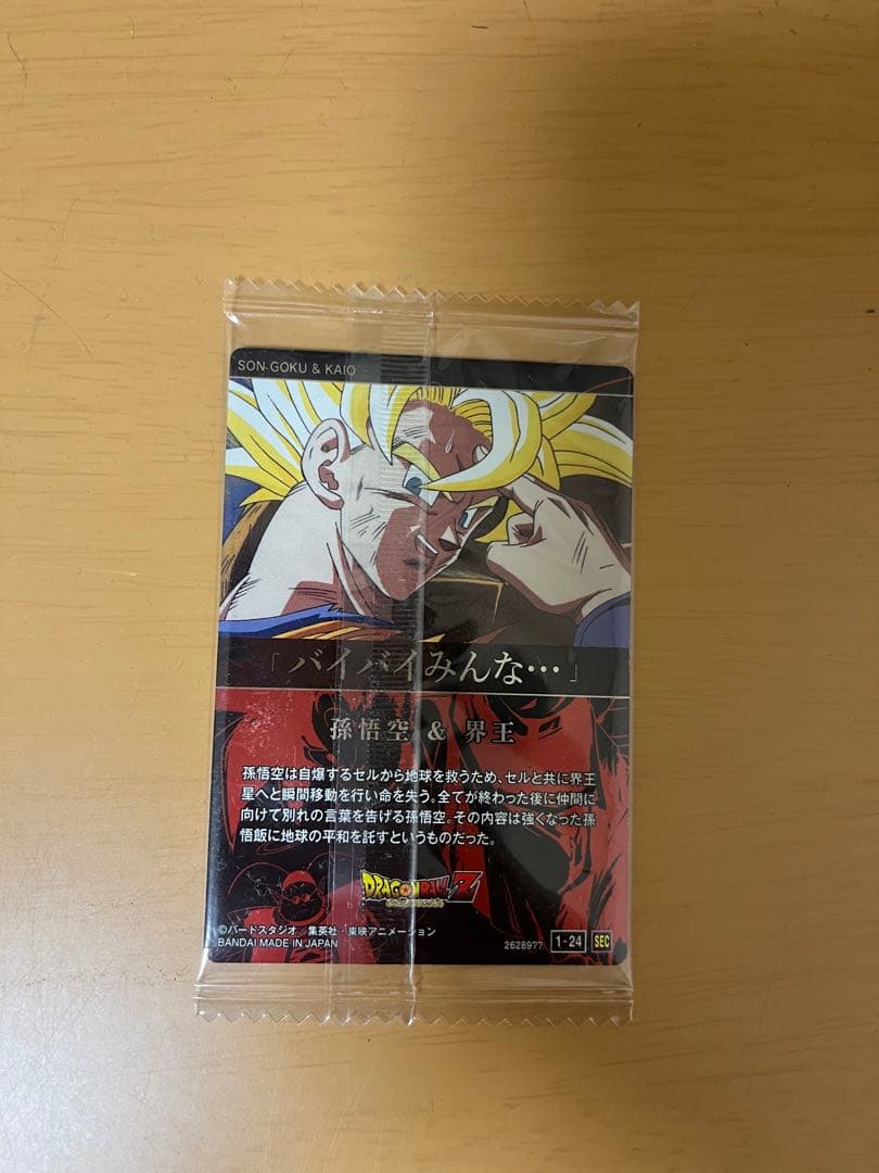 ドラゴンボールイタジャガ