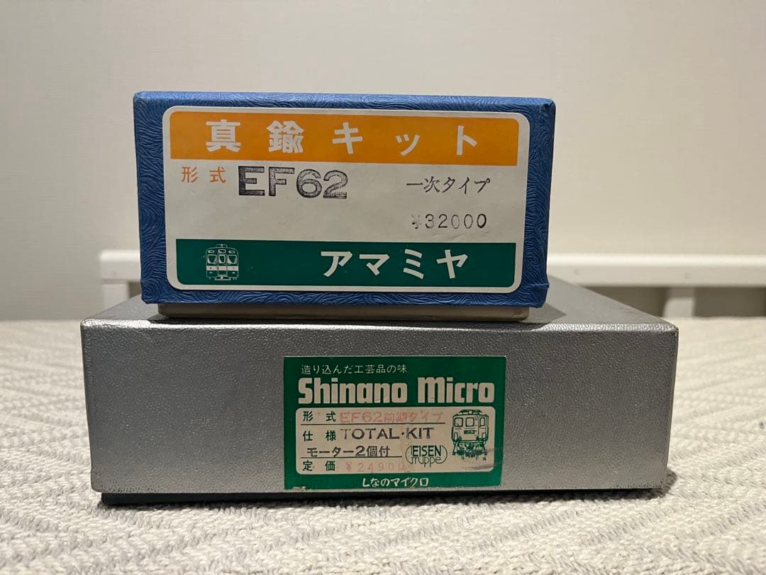 EF62 しなのマイクロ、アマミヤ　計2両
