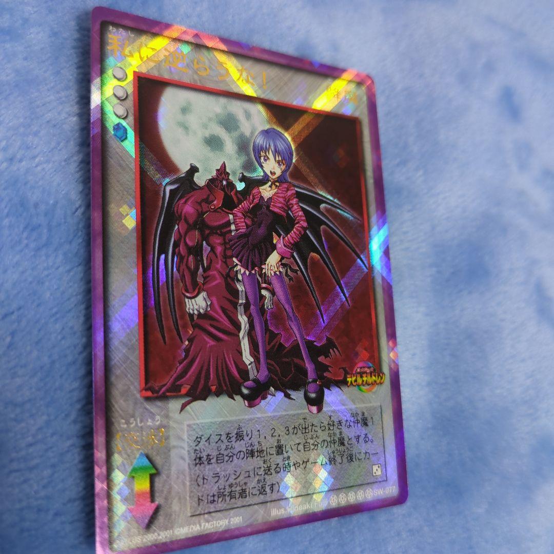 真・女神転生 デビルチルドレン 私に逆らうな！ プラチナ カード CARD