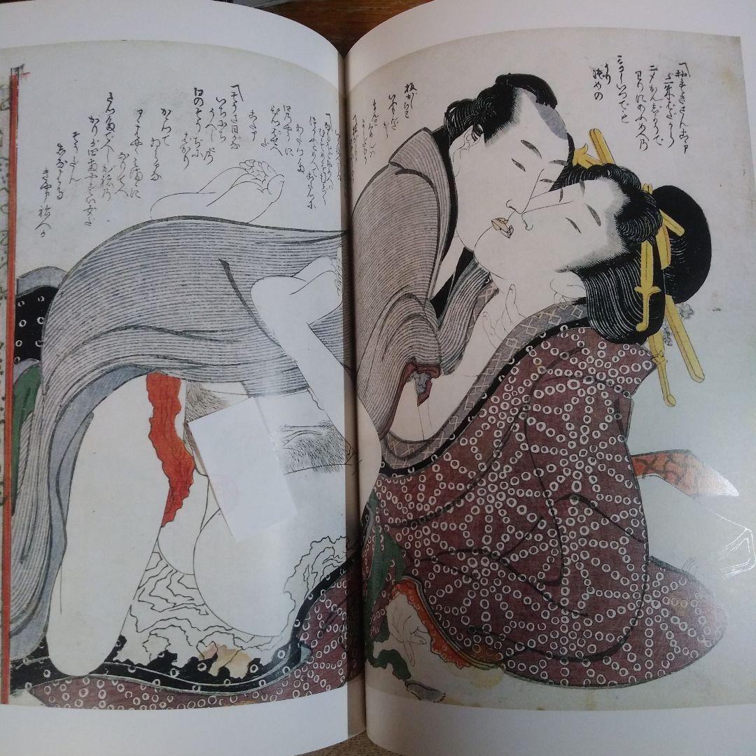 定本・浮世絵春画名品集成10巻