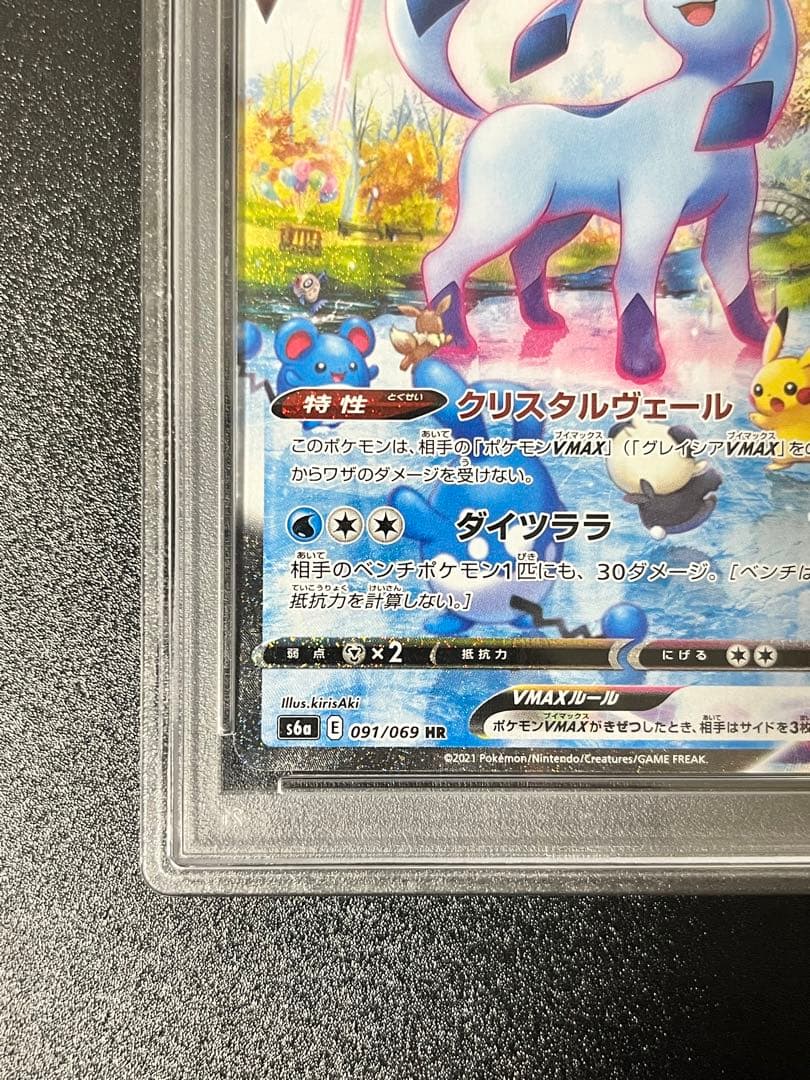 グレイシアvmax psa10