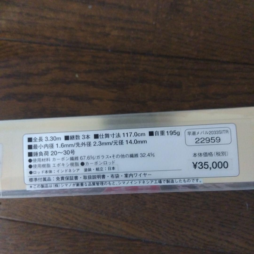 最終！　早潮　メバルSP　20-330