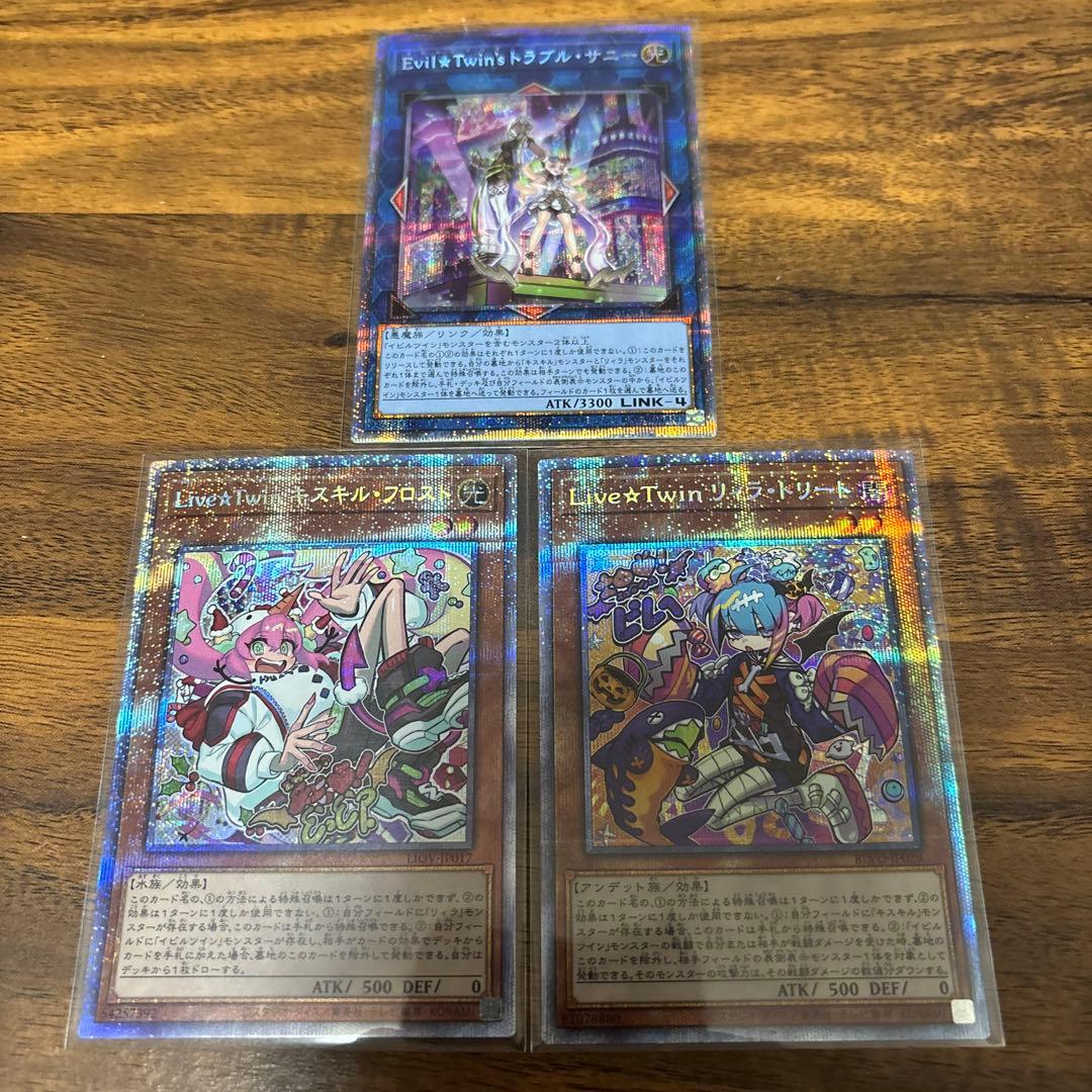 ライブツイン　キスキルフロスト　リィラトリート　トラブルサニー　プリズマ　3枚