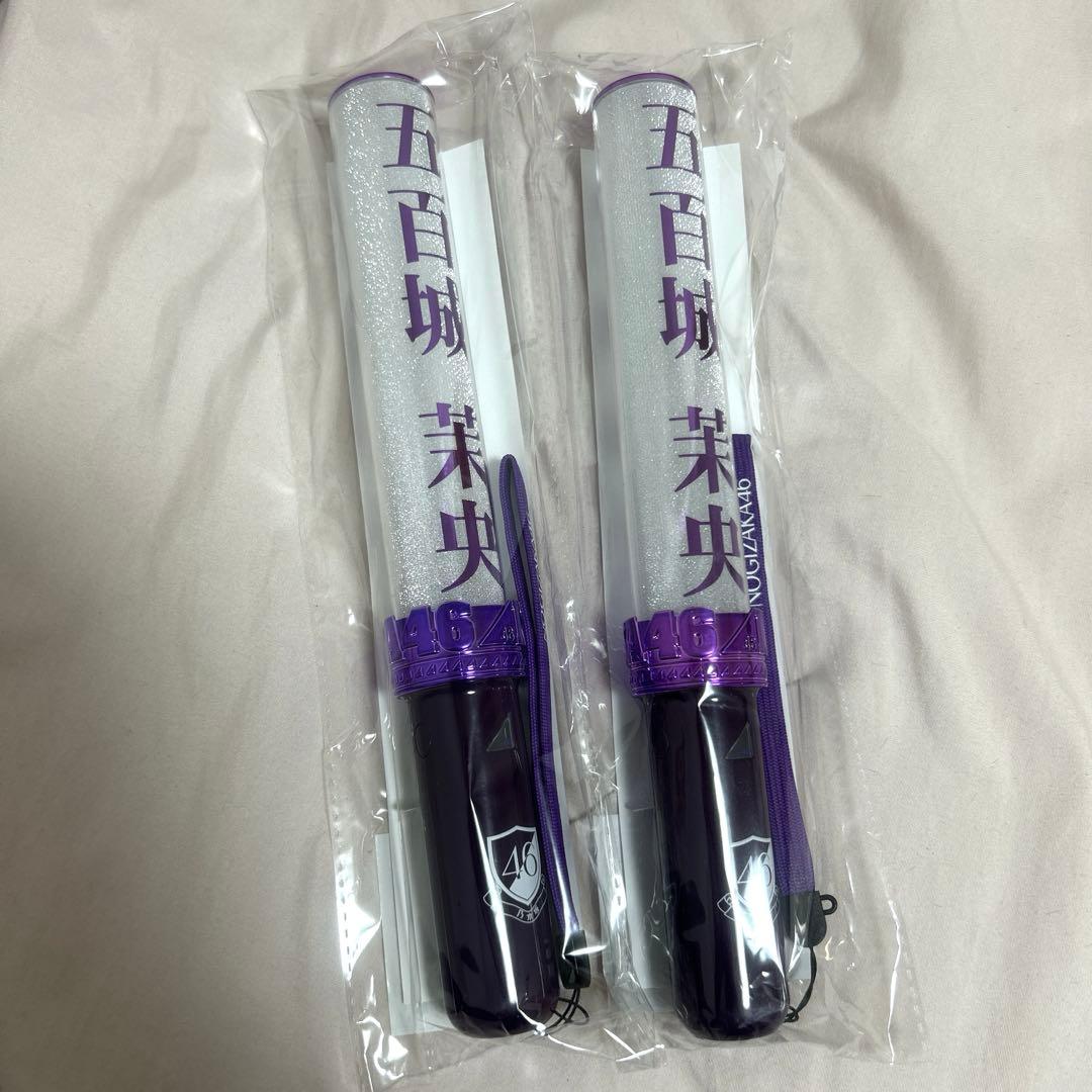 五百城茉央 個別ペンライト 2本