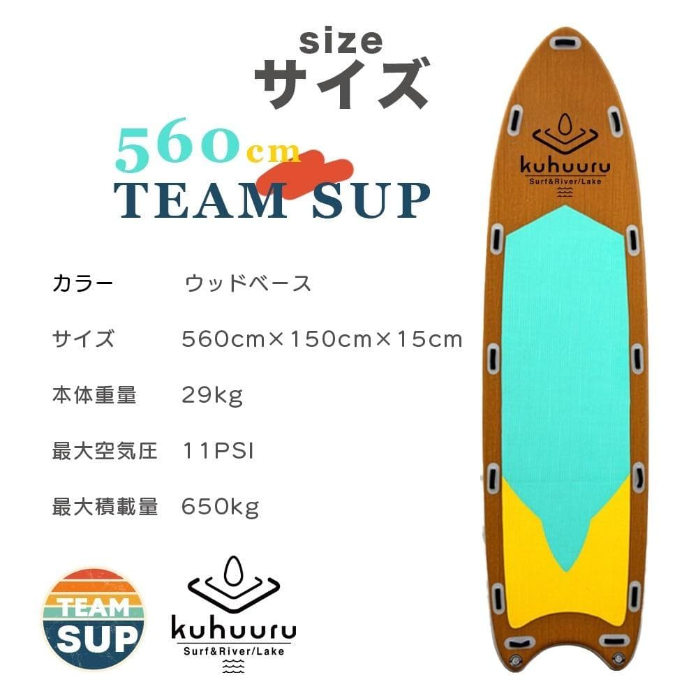 6人 SUPボード 全長5.6m 超大型 パドル6本付属 インフレータブル