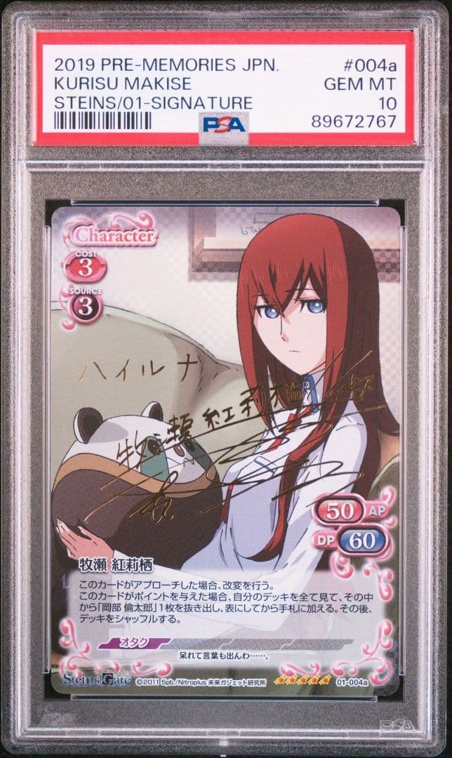 プレシャスメモリーズ シュタインズ・ゲート 牧瀬紅莉栖 spサイン PSA10