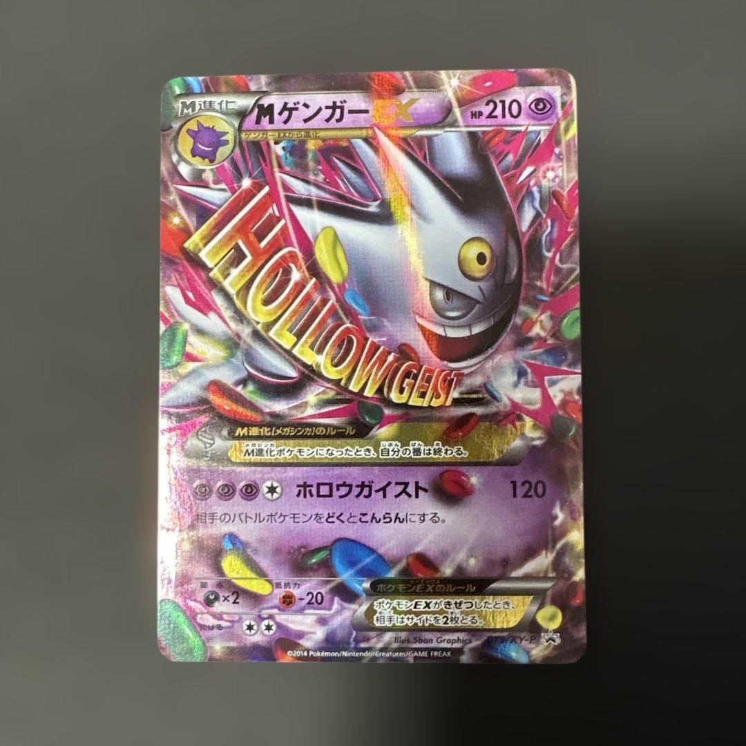 mゲンガーex プロモ