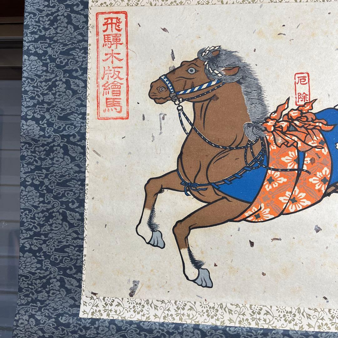 飛騨木版絵馬　掛け軸