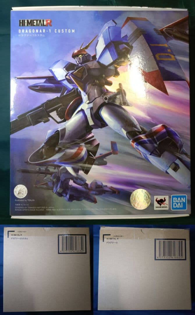 HI-L R ドラグナー 1　2　3　セット