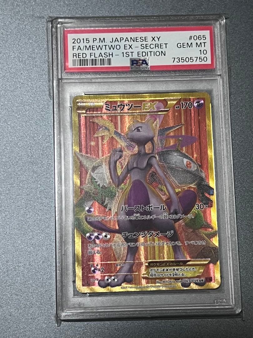 ミュウツーex ur 065/059赤い閃光 PSA10 ポケカ　ポケモンカード