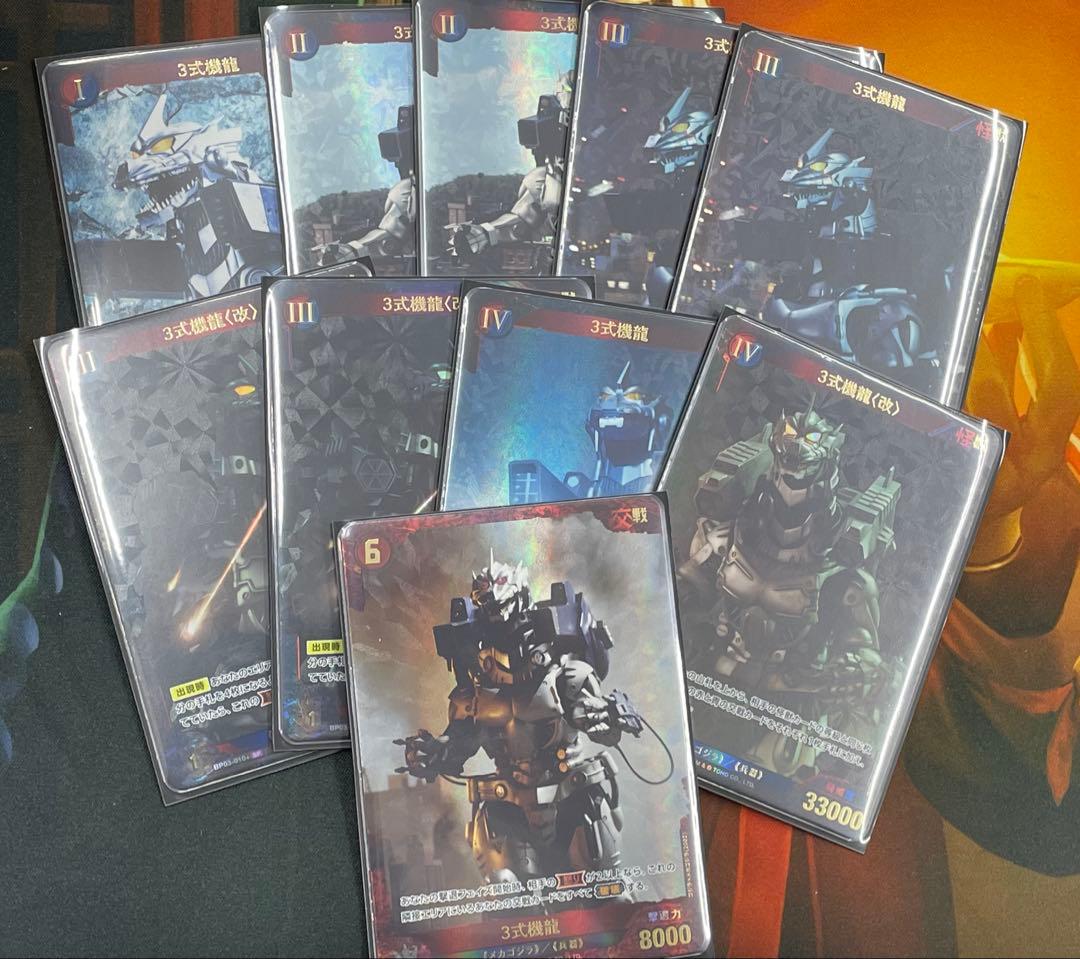 ゴジラカードゲーム 第三弾　SP10枚セット　機龍　メカゴジラ
