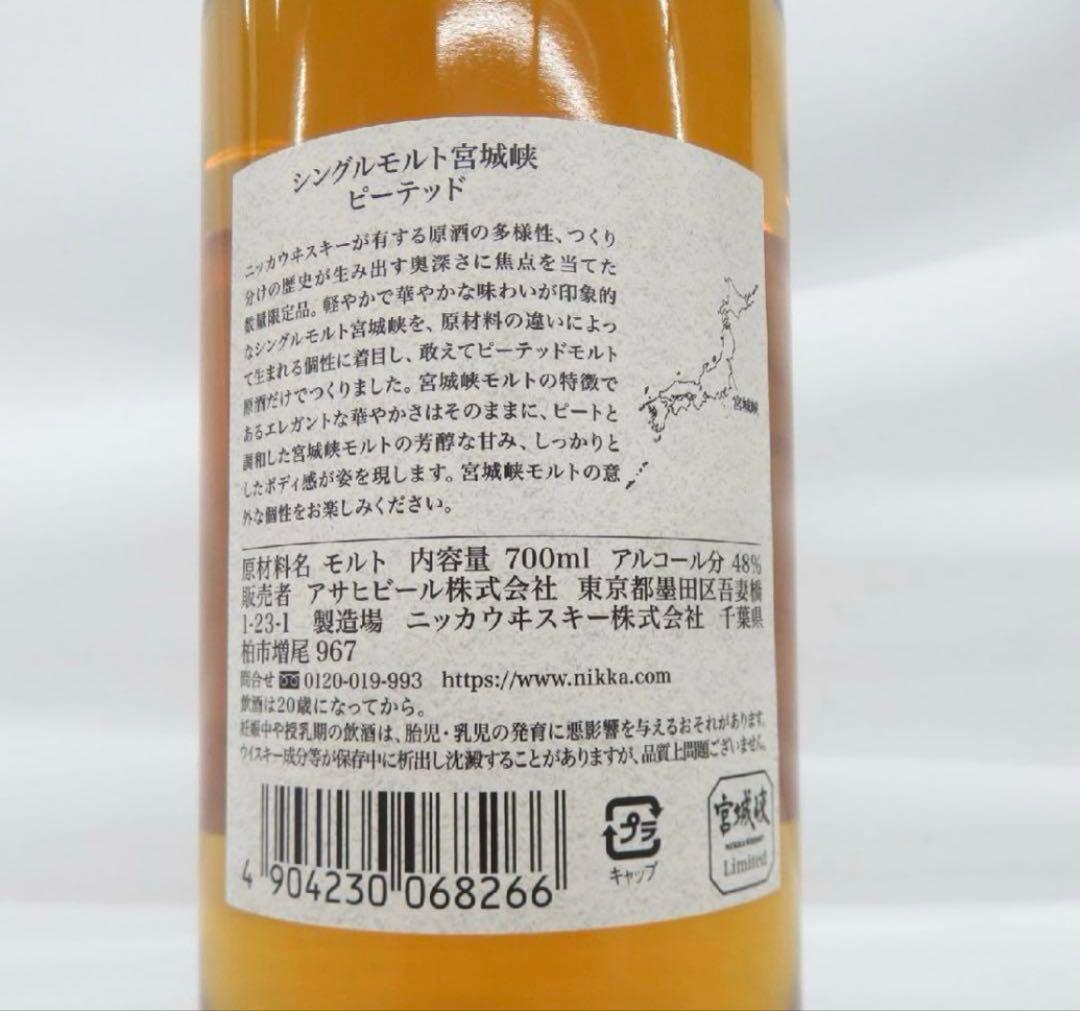 宮城峡ピーテッド2021