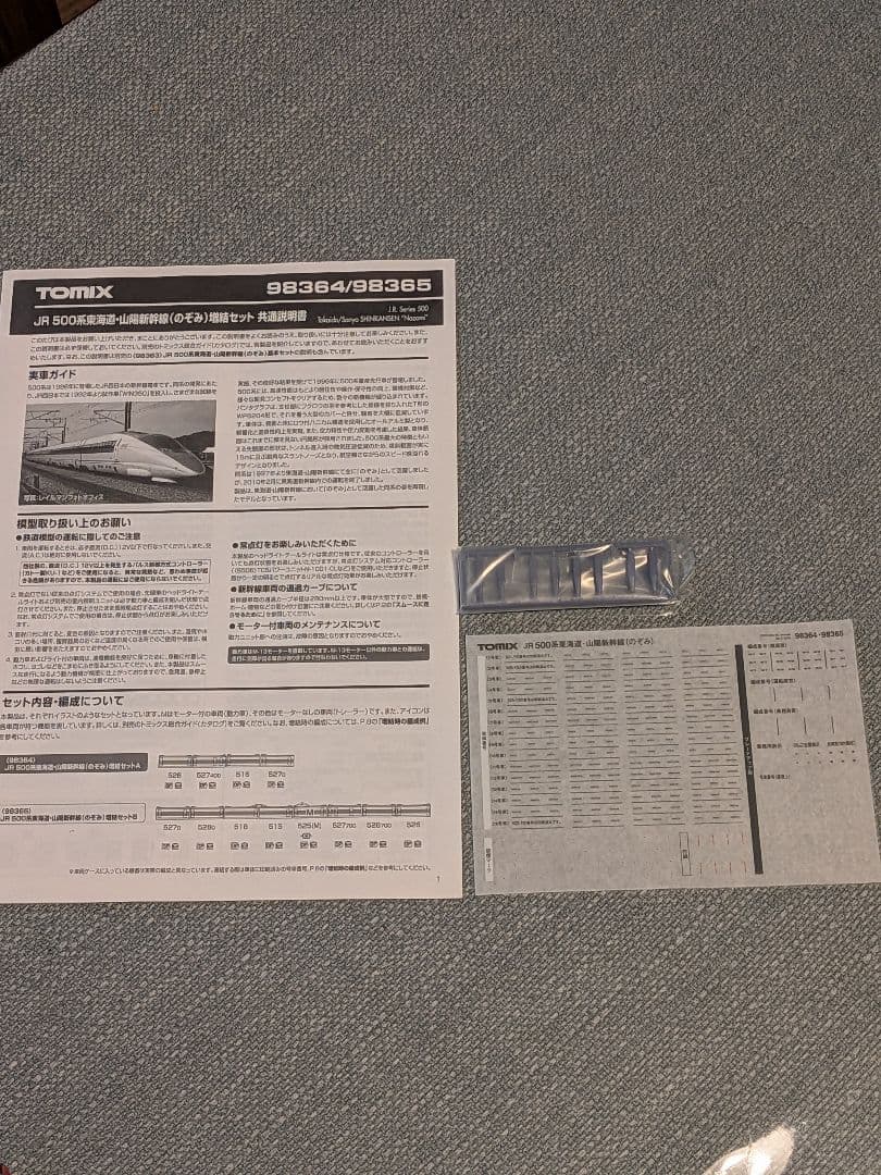 TOMIX JR 500系新幹線「のぞみ」 基本セット＋グリーン車 室内灯付き