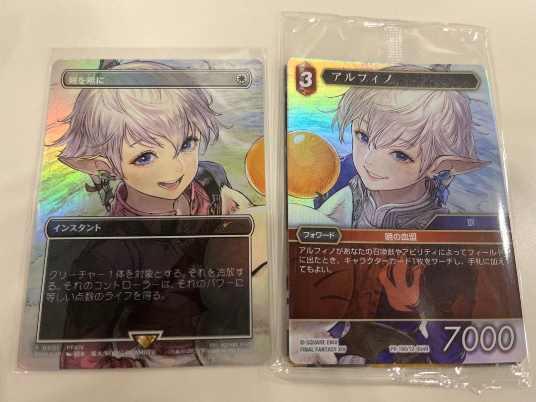 剣を鋤に　ファイナルファンタジープロモ