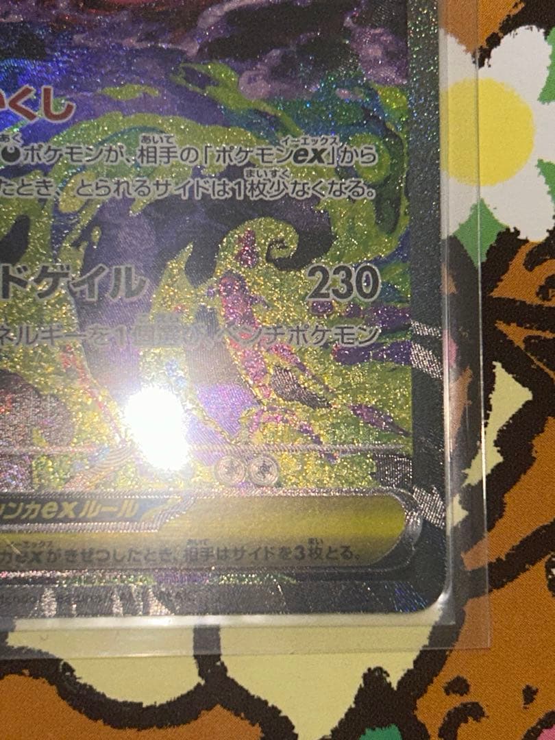 247 メガゲンガーex【SAR】{240/193} [M2a]