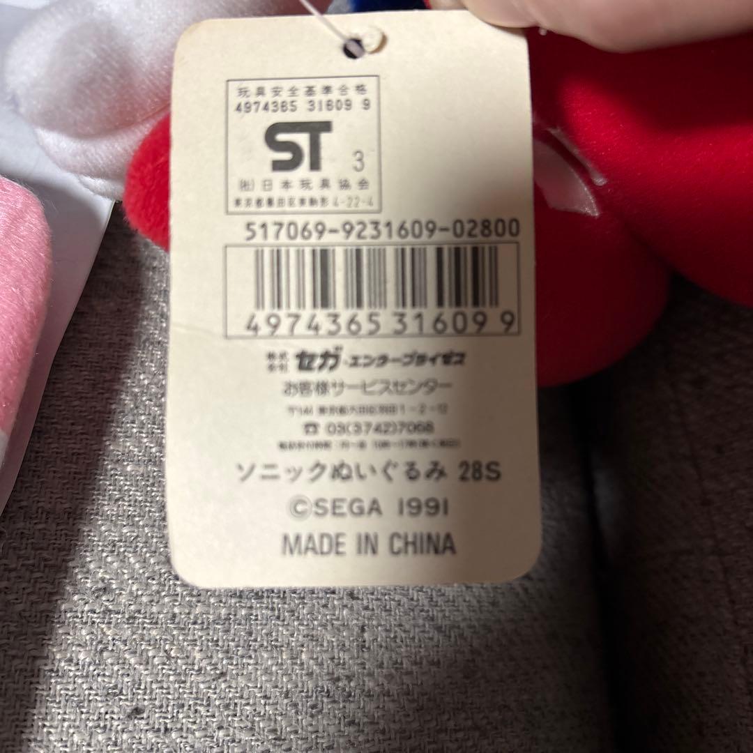 SEGA ソニック　ぬいぐるみ　1991年