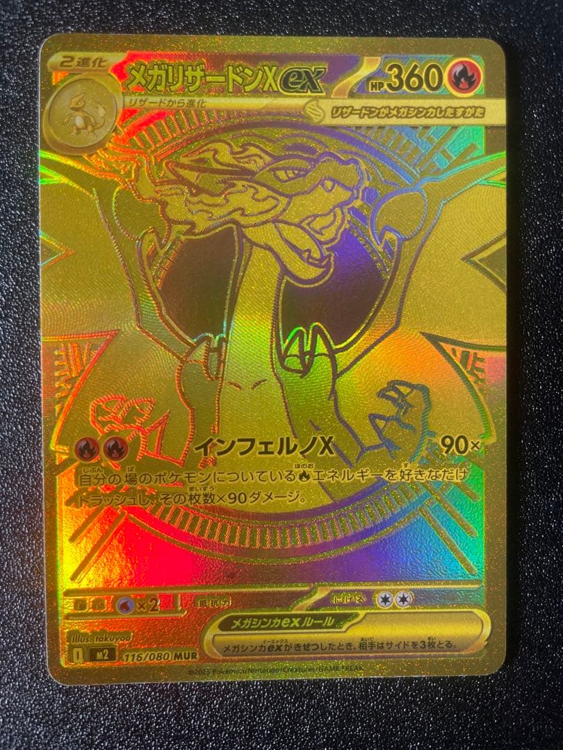 ポケモンカード メガリザードンX