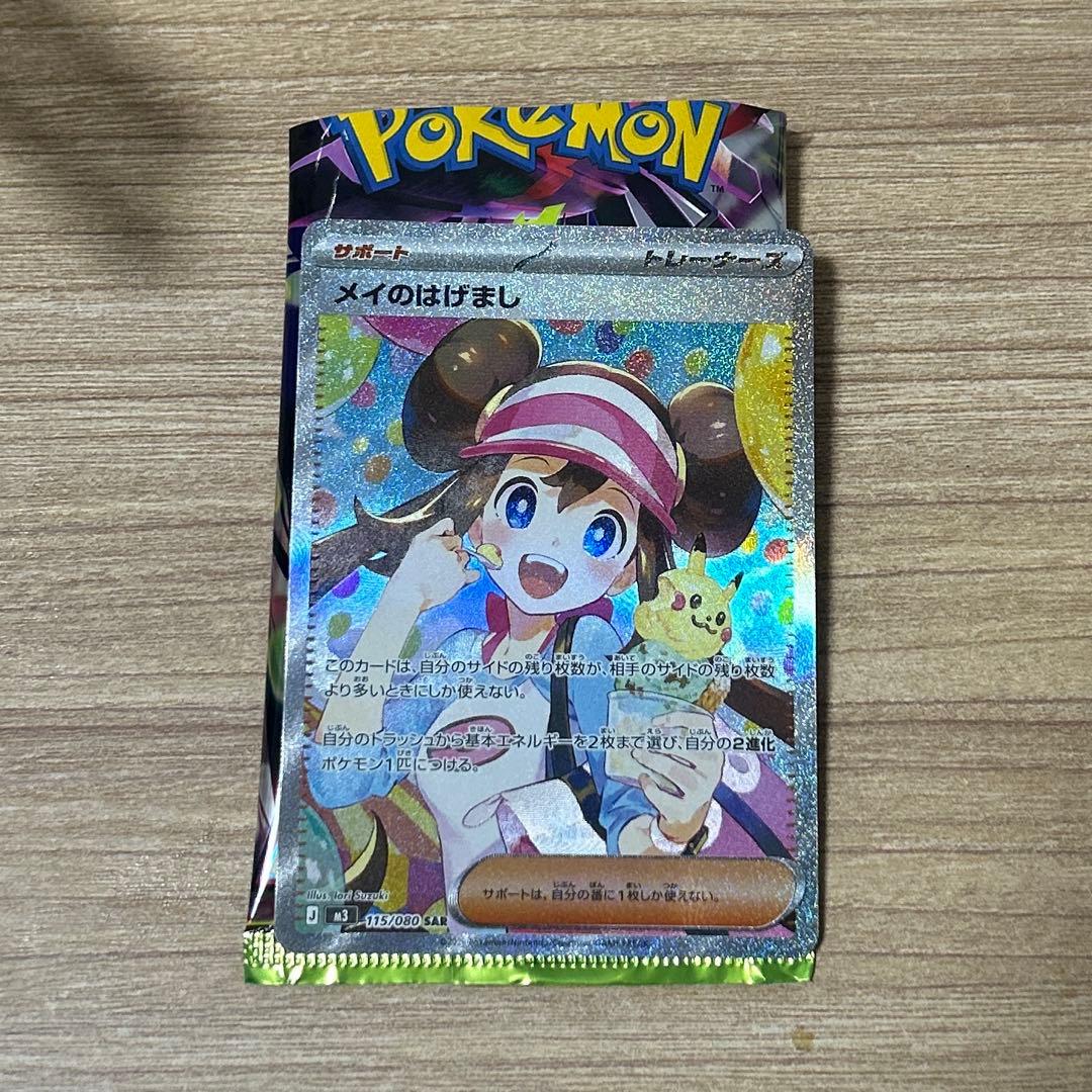 メイのはげまし sar