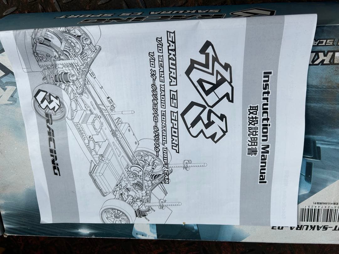 SAKULRA CS SPORT ドリフトカー