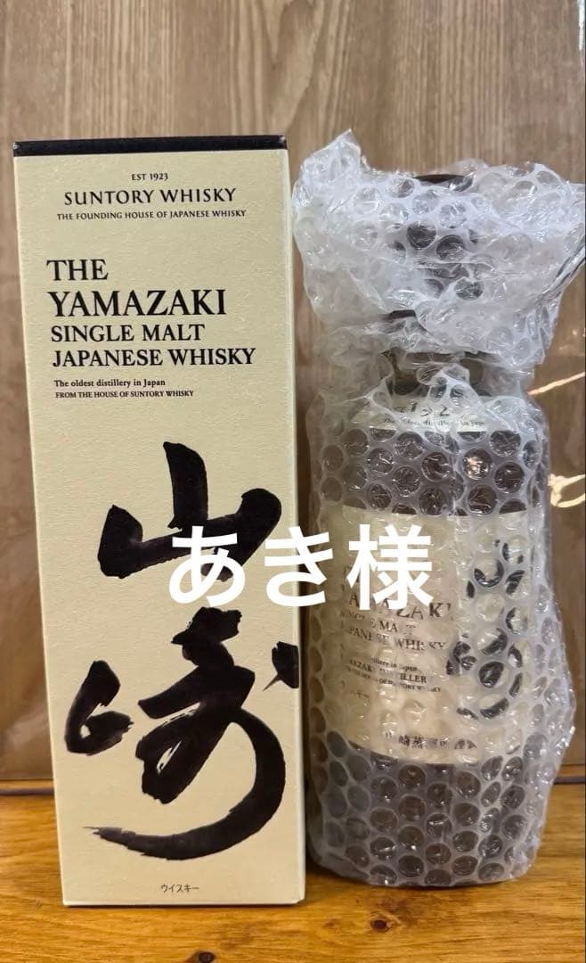 山崎 シングルモルトウイスキー　700ml 箱付き