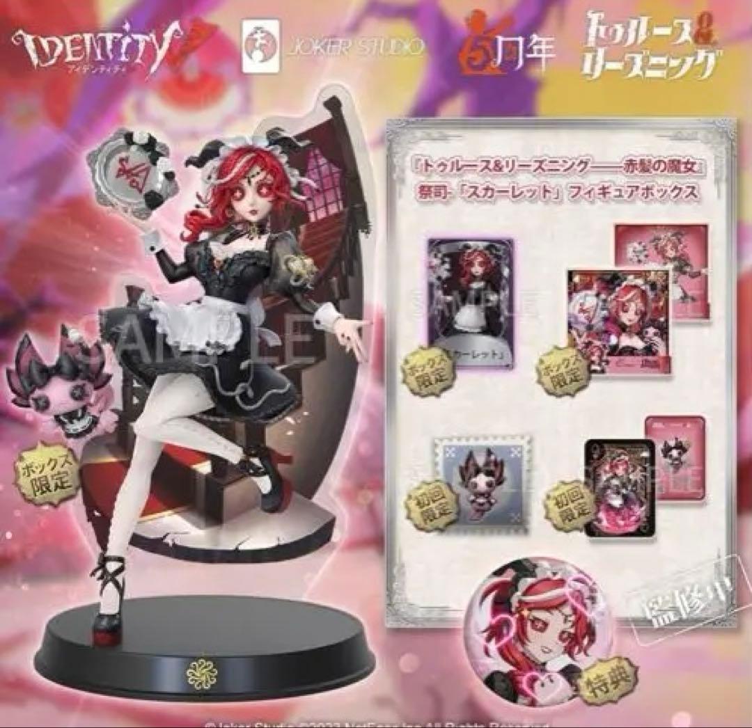 【コードあり】第五人格 『赤髪の魔女』祭司-「スカーレット」　通常盤