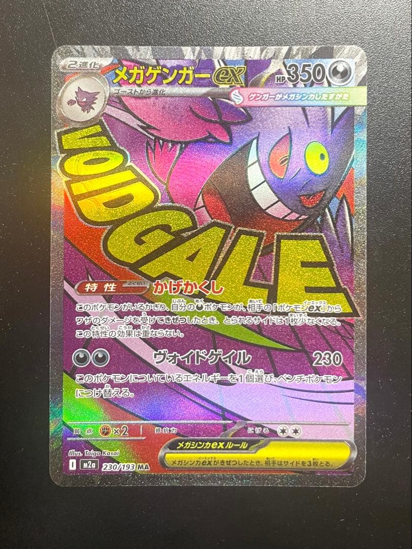 【中国エラー】 メガリザードン ゲンガー MA 多重エラー 美品