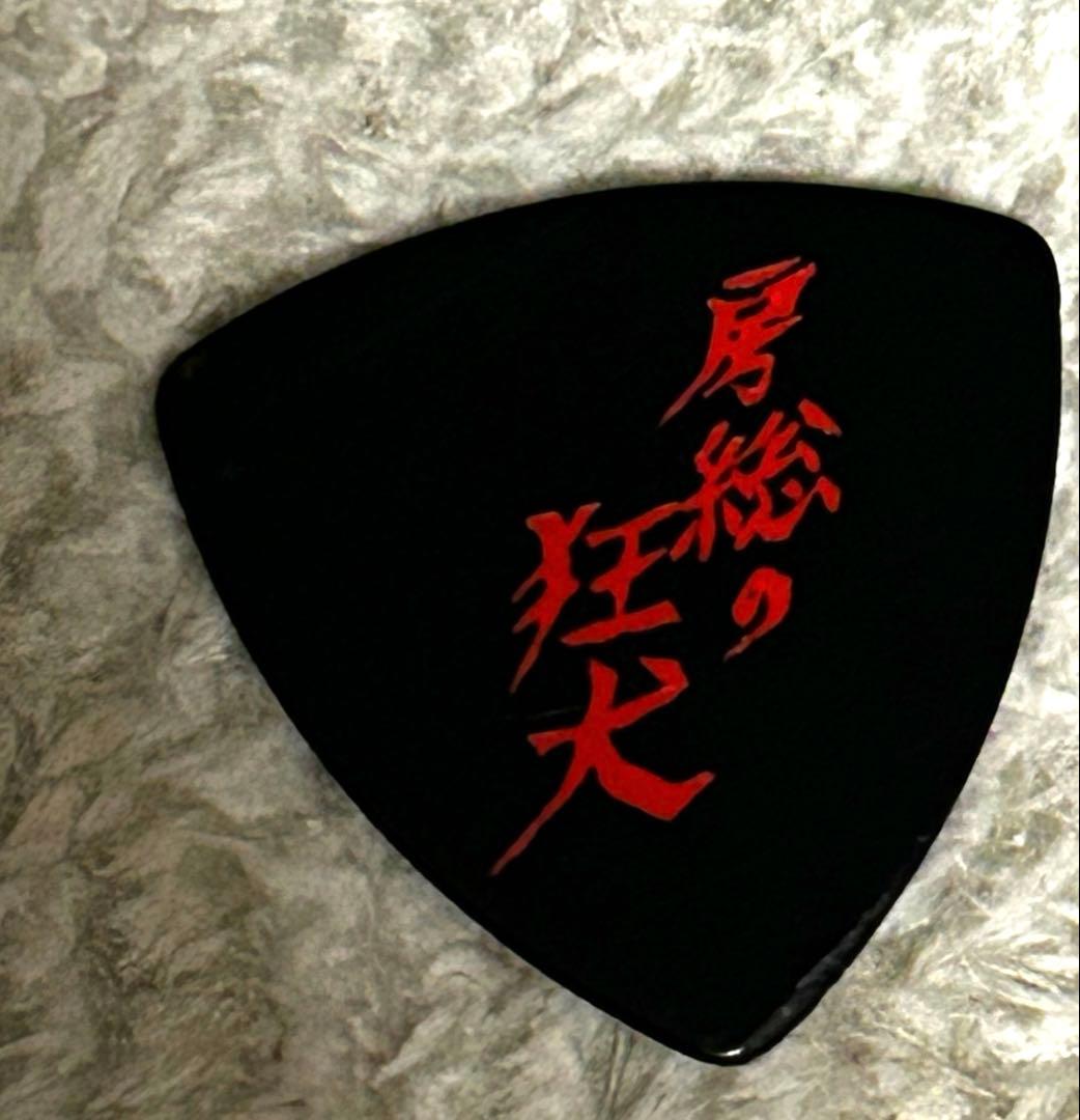 氣志團 綾小路翔使用 ピック