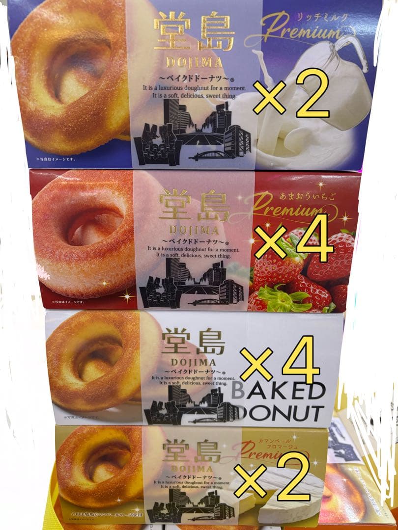 堂島ベイクドドーナツ まとめ売り