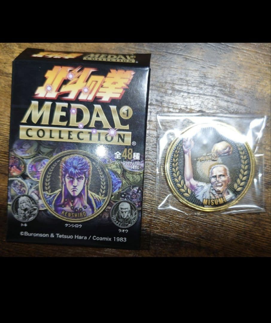 北斗の拳 メダルコレクション シークレット ミスミ