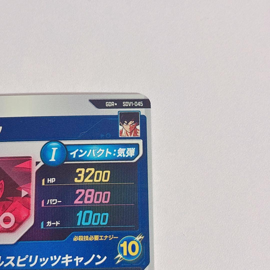 ドラゴンボールスーパーダイバーズ SDV1-045 パラレル バーダック