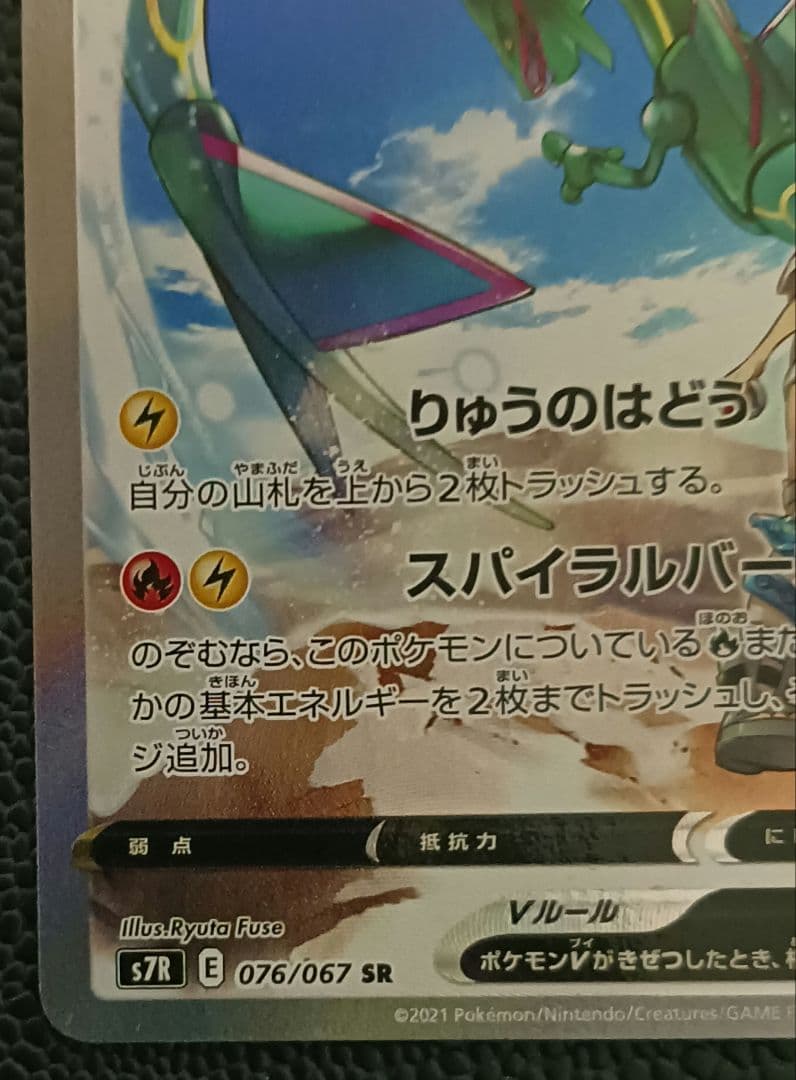 レックウザV SA 蒼空ストリーム S7R 076 SR