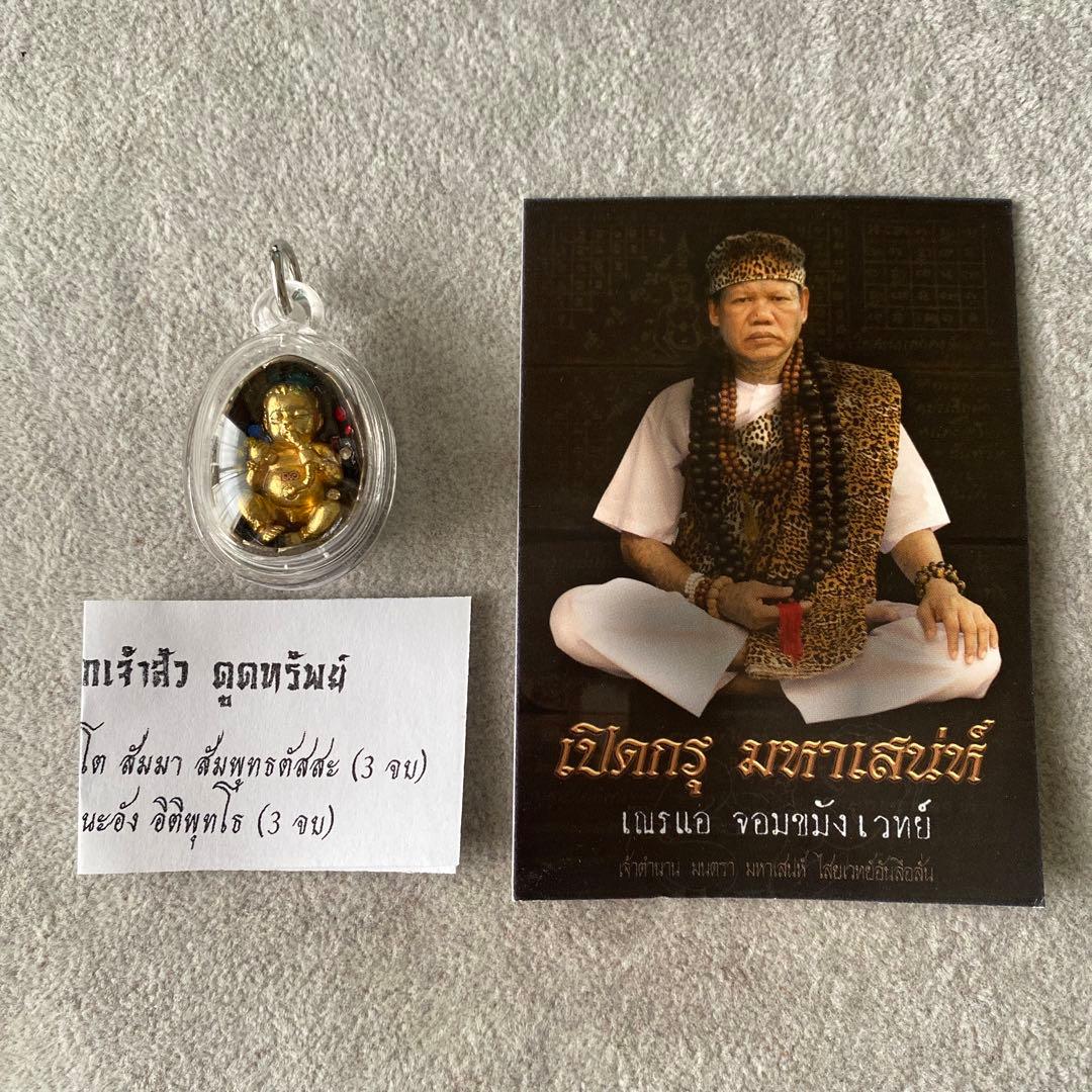 プラクルアン クマントン AJネンエー師 神通力 クメール信仰 最上級 御守り