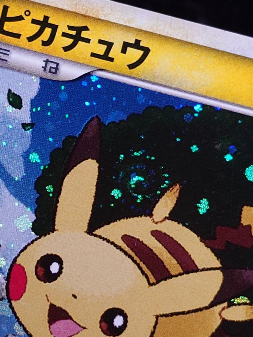 ピカチュウ ポケモンだいすきクラブ うずまきホロ