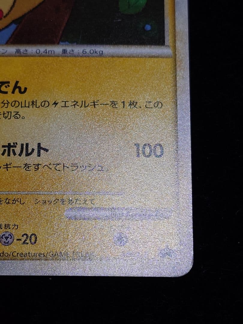 ピカチュウ ポケモンだいすきクラブ うずまきホロ