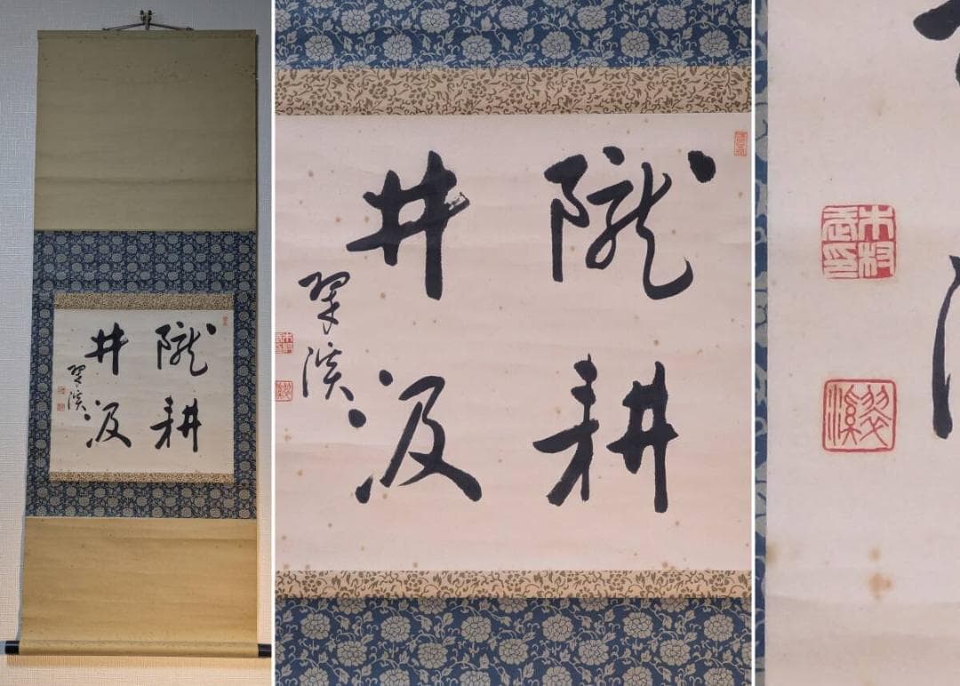 【真作】掛軸　力強い書幅掛軸　墨跡揮毫　漢字揮毫作　墨痕鮮やか　U99