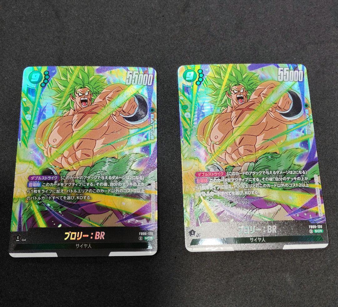 フュージョンワールド　ブロリーセット