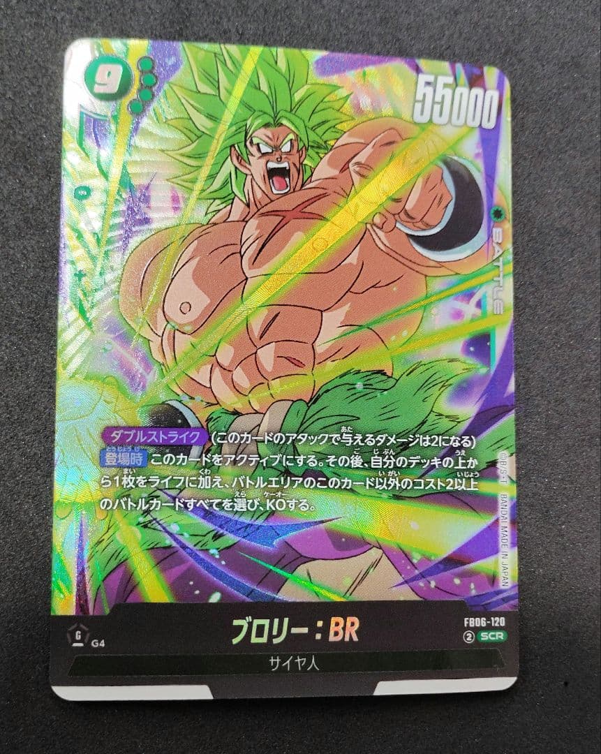 フュージョンワールド　ブロリーセット