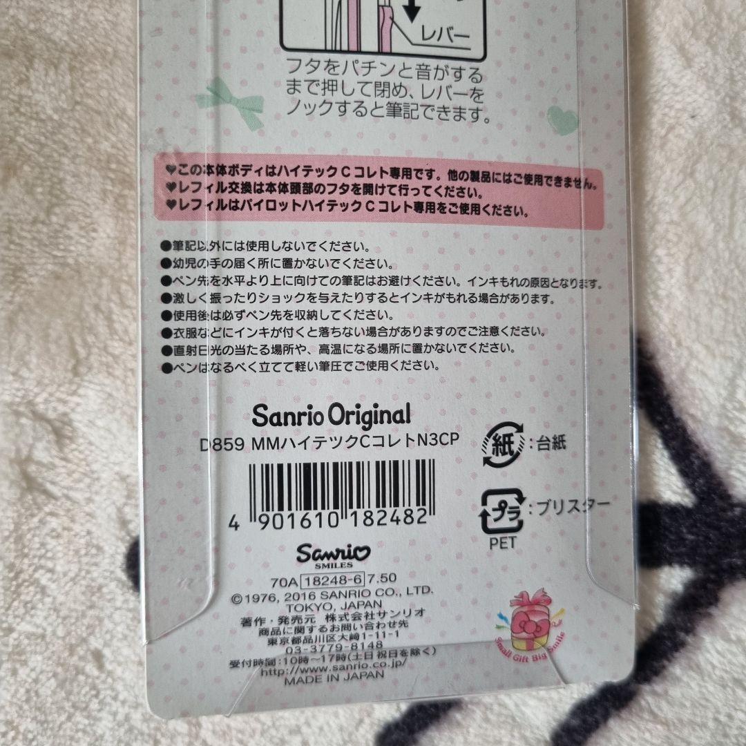 m*0様 マイメロディ ハイテックCコレト サンリオ ボールペン