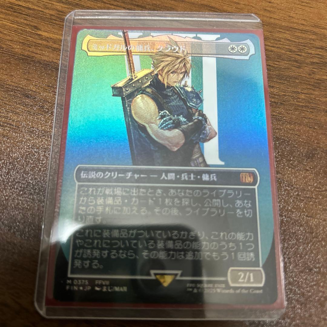 ミッドガルの傭兵、クラウド　ボーダーレス　FOIL 日本語