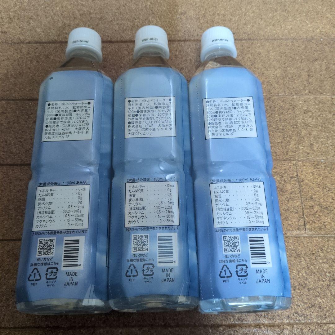 Life Essence 600ml 3本セット