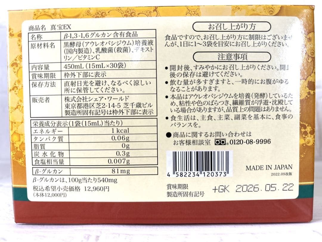 【新品未開封】真宝EX2箱セット