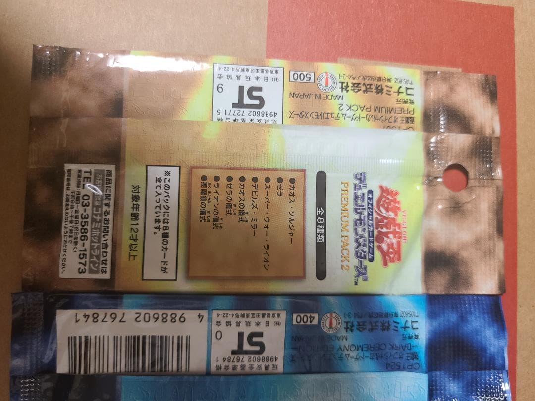 遊戯王 プレミアムパック2 & ダークセレモニー