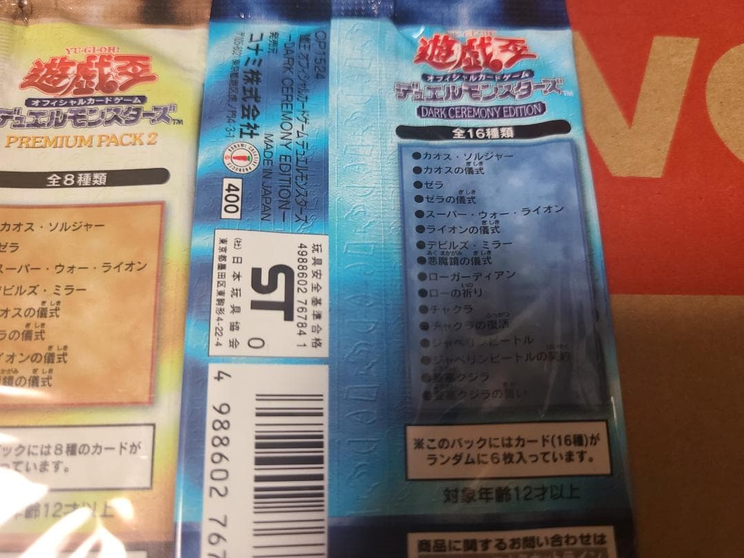 遊戯王 プレミアムパック2 & ダークセレモニー